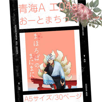 10/10 かぶき町大集会10 お品書き