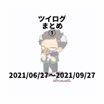 hrakツイログまとめ①