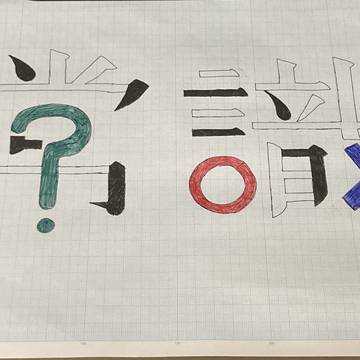 白と黒では語れない物
