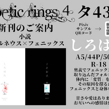 【フォルフェニ・グラフォカ他】10.4ゴエリン4おしながき
