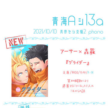 【共焔2】おしながき