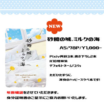10/3BotM6新刊　お品書き