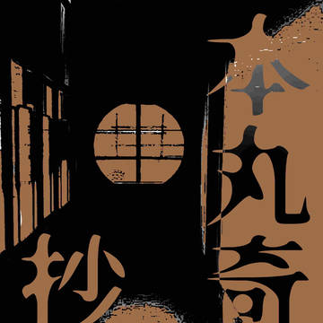 【PUSH02】本丸奇談抄本【新刊サンプル】