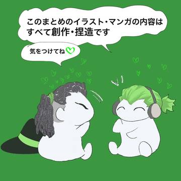 妄想マンガまとめ⑷