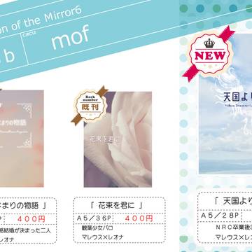 10/3 Beckon of the Mirror6 お品書き