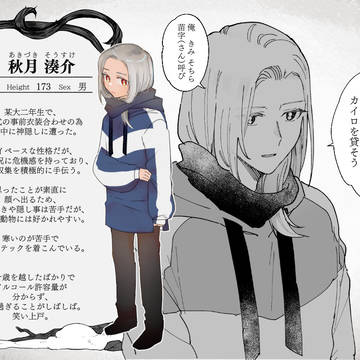 【W】秋月湊介【登場人物】