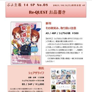 ぷよ主義14 お品書き