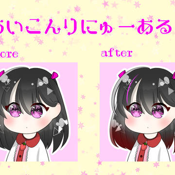 あいこんりにゅーある!