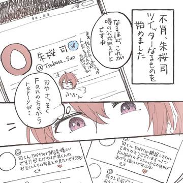 司くんのツイッター事情