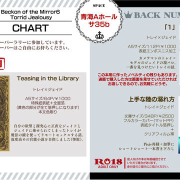 10/3超BotM6 Torrid Jealousy お品書き