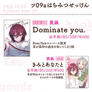 10/03ブリデ28 おしながき