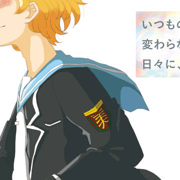 【再録】いつもの変わらない日々に、