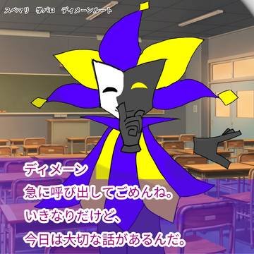 ディメーンの乙女？ゲーム