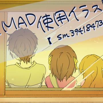 手描きMAD使用イラスト詰め
