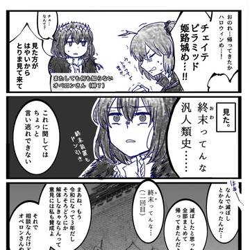 オベロン先生の終末度査定〜帰ってきたハロウィン編〜