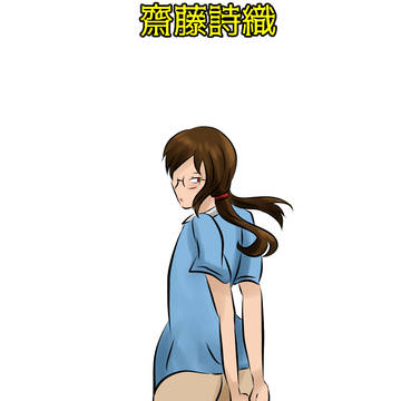3期立ち絵 齋藤詩織