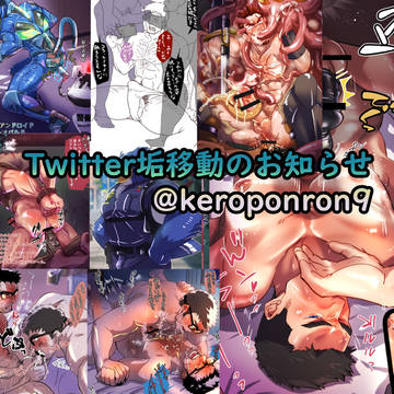 (告知)Twitterアカウント移行作業してました。