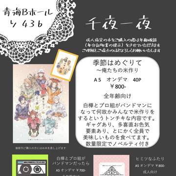 或る図書館にて21 青海B ソ43b 「千夜一夜」