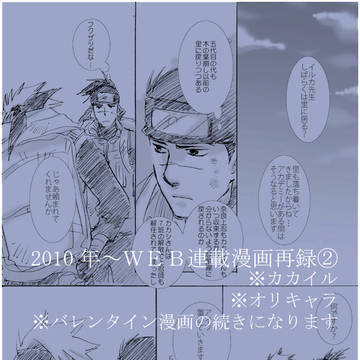 カカイルWEB漫画再録