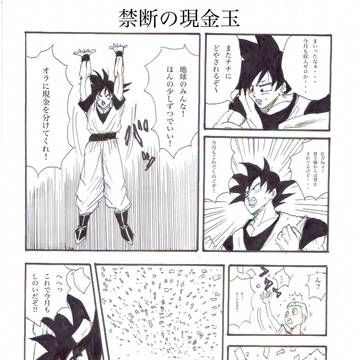 禁断の現金玉