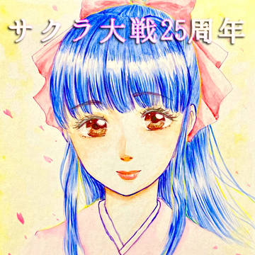 サクラ大戦25周年お祝い絵