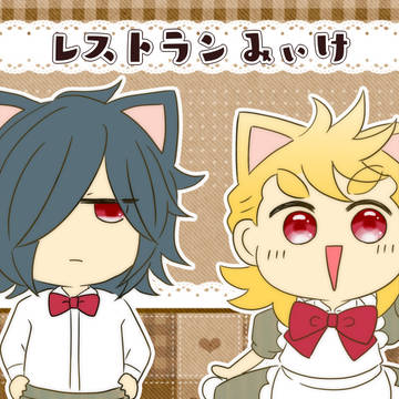 【10/10エアブー】レストランみぃけ【サンプル】