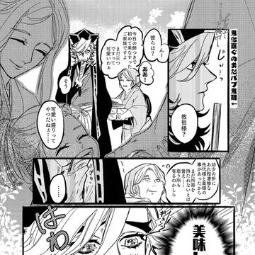 漫画/鬼なりたてバブ鬼期童磨と先輩鬼ズ