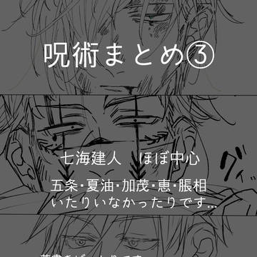 呪術まとめ　3