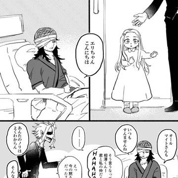 【ヒロアカ】相澤先生のお見舞いに来たエリちゃん