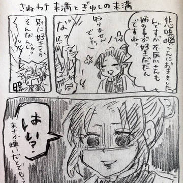 鬼滅落描き漫画詰め②