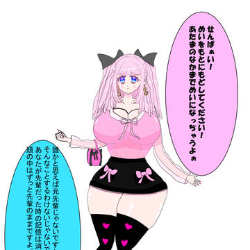 入れ替わり。量産型女子