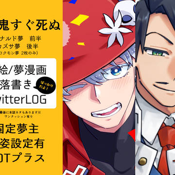 94夢LOG