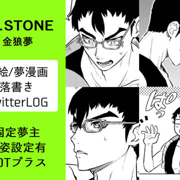 dcst夢LOG