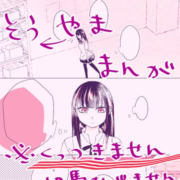 そう←やま