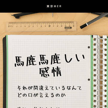 東京MER Fanbook（仮想）