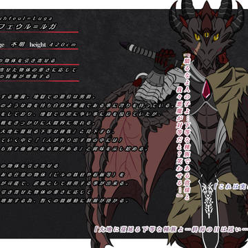 【Bef.Ar】ルーフェウル=ルガ【悪魔】
