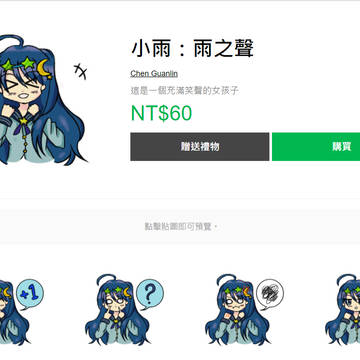 貼圖名稱：小雨：雨之聲  ( ステッカー名：小雨：雨の音)