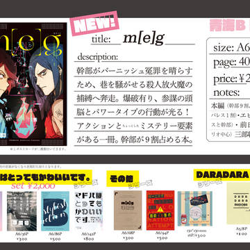 【10/10 驚纏動地6】　お品書き＆新刊、ノベルティサンプル