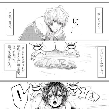 シロクマとアザラシくん