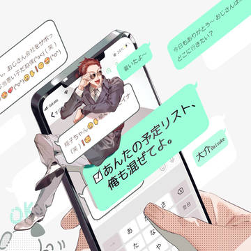 あんたの予定リスト、俺も混ぜてよ。