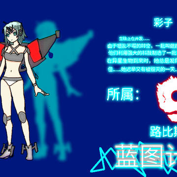 蓝图计划 彩子