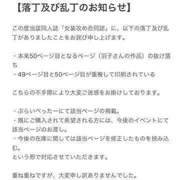 女装攻め合同誌に関するお詫びとお知らせ