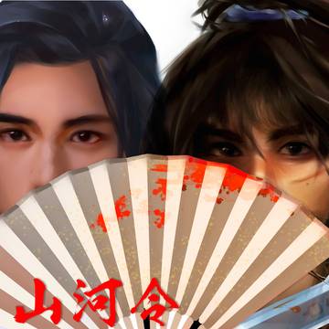 Fanart "Wordofhonor"山河令