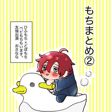 もちおさなな②