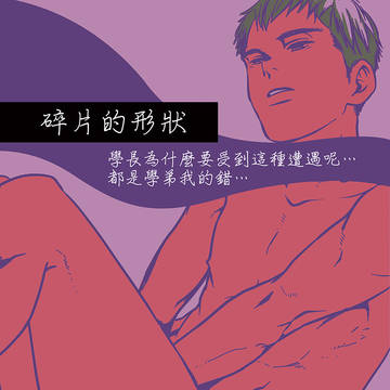 破片的形状
