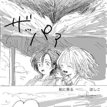 船に乗る