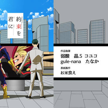 20211106オルサーアンソロ『約束を君に』表紙