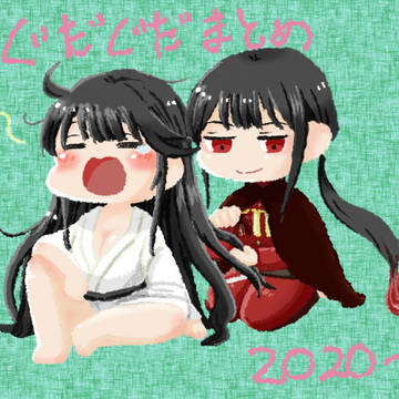 まとめ①