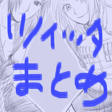 ツイッタまとめ