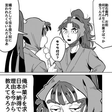 尾浜のお菓子好き事情